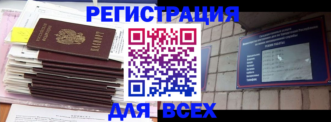 временная прописка в Курчатове