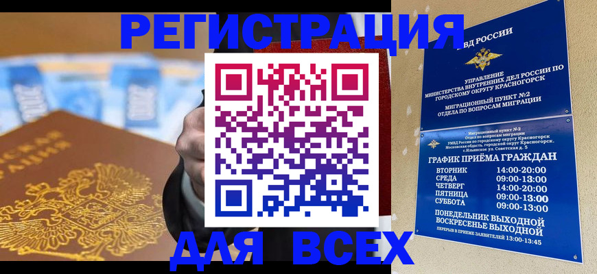 временная прописка в Курчатове