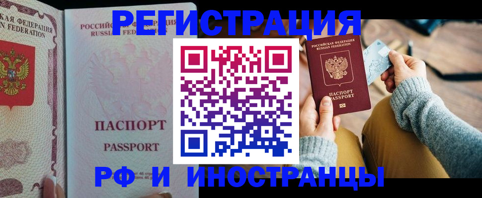 временная регистрация для школы в Курчатове