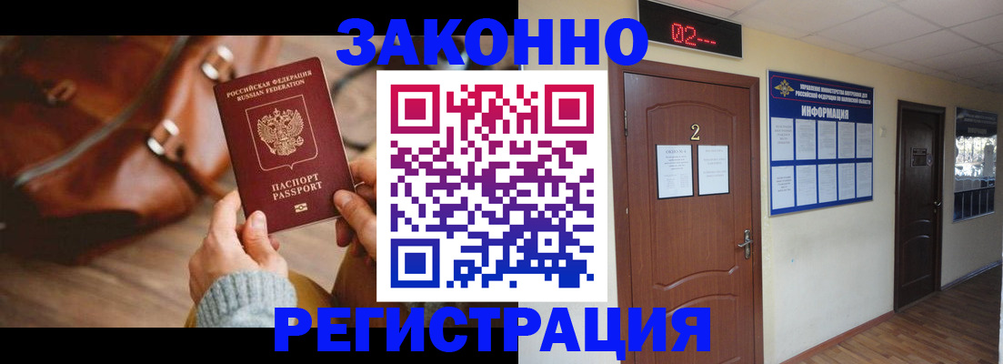 прописка в квартире в Курчатове