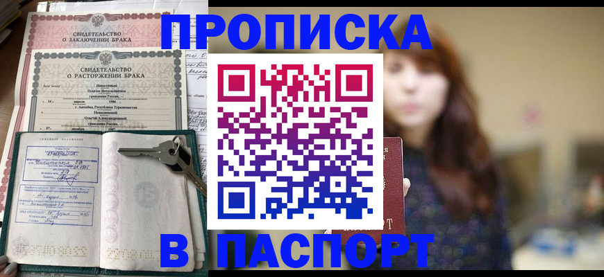 прописка для военкомата в Курчатове