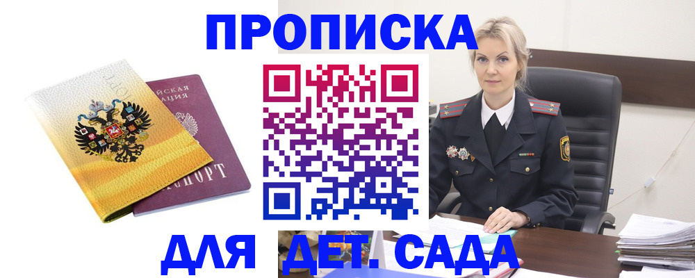 прописка в квартире в Курчатове