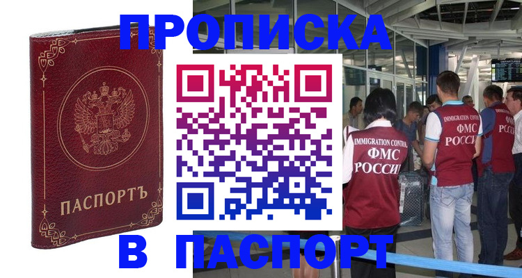 прописка от собственника в Курчатове